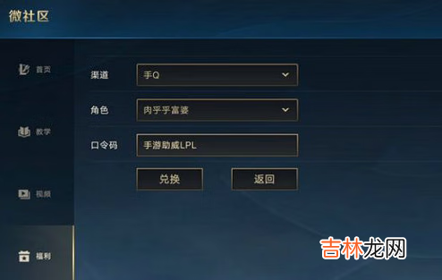 英雄联盟手游微社区口令码怎么用