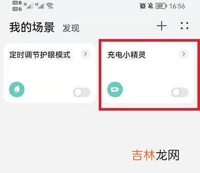 华为鸿蒙充电小精灵设置方法