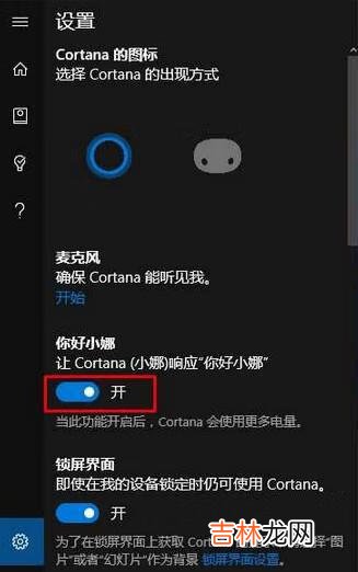 win10家庭版咋打开小娜（win10家庭版的小娜在哪)