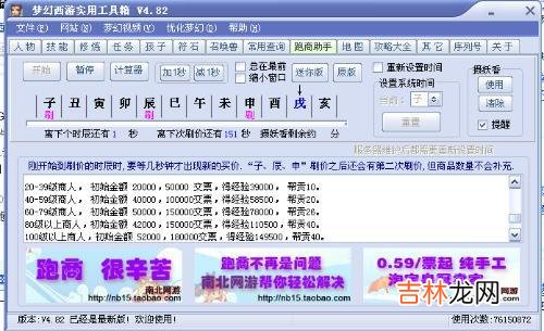 夢幻西遊幾級才可以幫人跑商（夢幻西遊跑商有上限嗎)