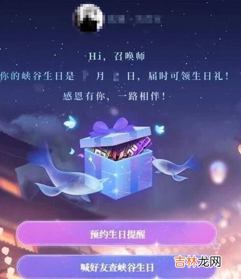 王者荣耀生日礼包都有什么