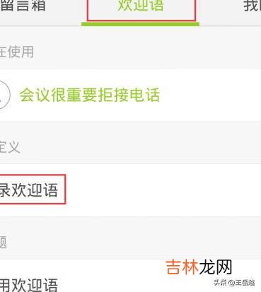 如何为手机添加语音留言信箱让你不错过漏接来电
