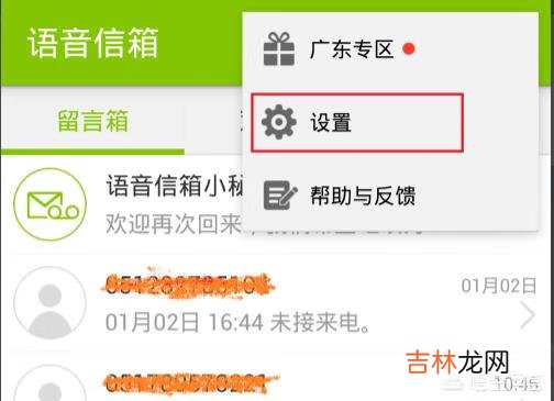 如何为手机添加语音留言信箱让你不错过漏接来电