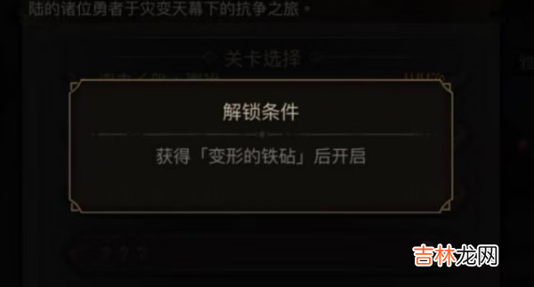 地下城堡3变形的铁砧怎么获得