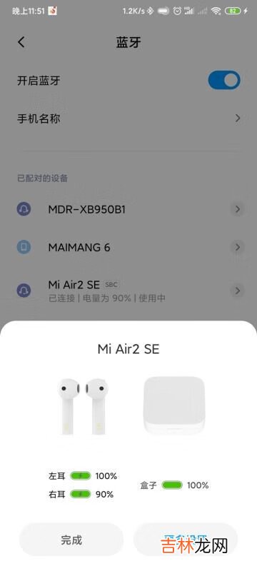 小米air2se怎么重新配对