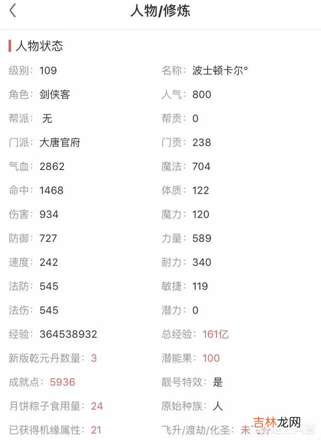 梦幻西游109DT属性如何加点提升(梦幻西游109化生属性加点)