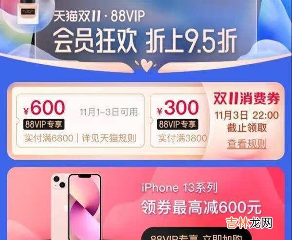 双十一iphone13有优惠吗_双十一iphone13优惠介绍