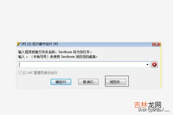 沙盘怎么使用(sandboxie沙盘使用教程)