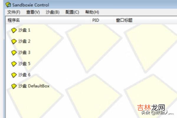 沙盘怎么使用(sandboxie沙盘使用教程)