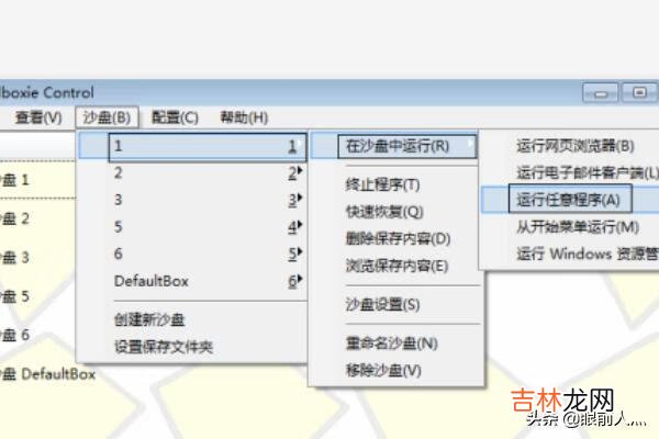 沙盘怎么使用(sandboxie沙盘使用教程)