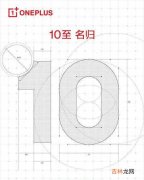 一加10发布会直播预告-一加10新品发布会直播地址