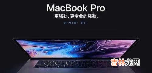 2021款macbookpro采用什么屏幕_是什么屏幕材质