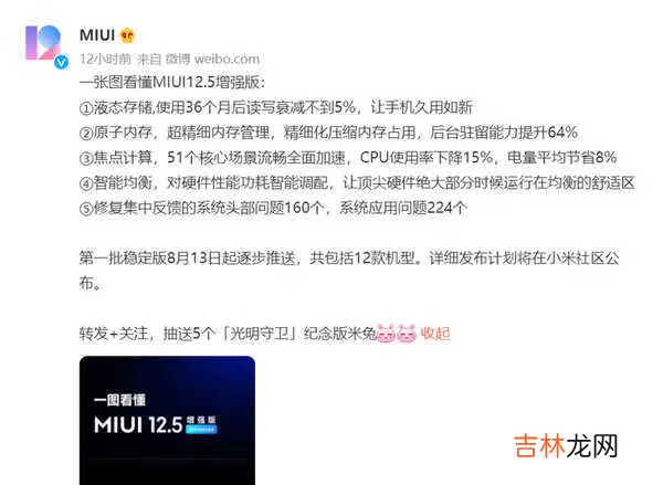 MIUI12.5增强版支持机型_MIUI12.5增强版支持哪些手机