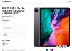 iPadPro2020有翻新机吗_iPadPro2020官翻机消息