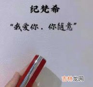 男生送纪梵希口红什么意思_男的送纪梵希口红给你代表啥