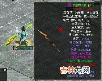 问道130装备怎么做(问道130武器介绍)