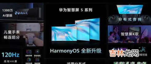 華爲智慧屏s系列優缺點是什麽_華爲智慧屏s系列優缺點詳情