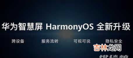 華爲智慧屏s系列優缺點是什麽_華爲智慧屏s系列優缺點詳情