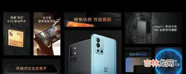 一加9r采用什么摄像头_一加9r摄像头参数