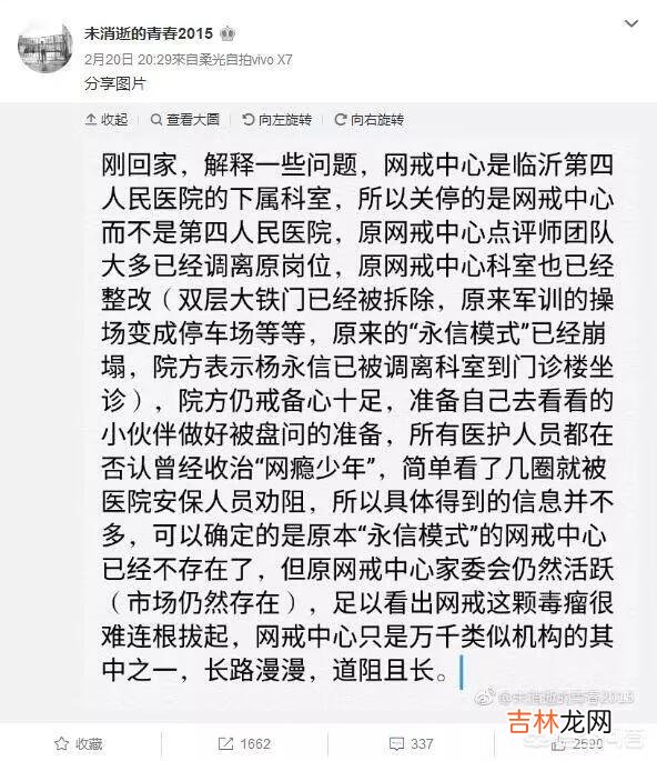 如何评价微博网友透露杨永信的网戒中心已经被关停