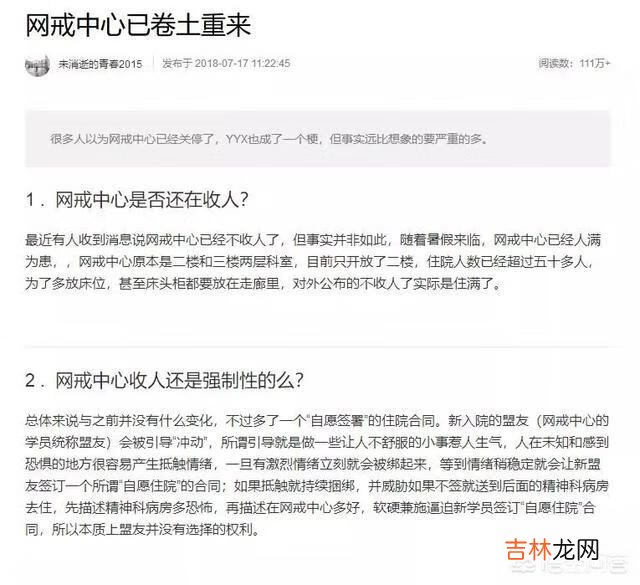 如何评价微博网友透露杨永信的网戒中心已经被关停