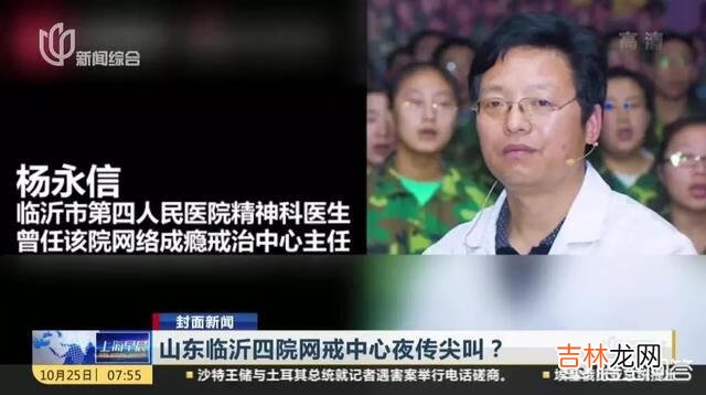 如何评价微博网友透露杨永信的网戒中心已经被关停