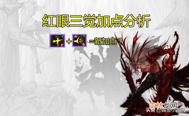 DNF红眼100级三觉后怎么加点十字斩和小抓头有必要学吗