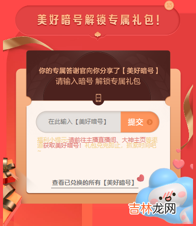 王者荣耀美好暗号在哪输入