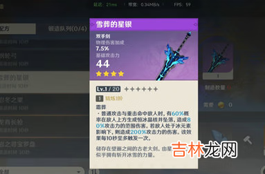 原神優菈優菈四星武器選擇推薦