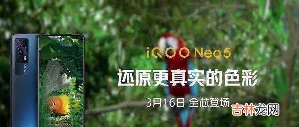 iqoo neo5屏幕刷新率_iqooneo5屏幕分辨率