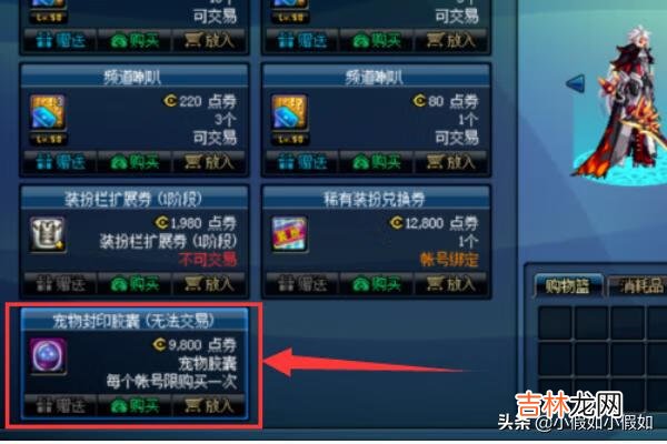 dnf宠物怎么买?dnf宠物怎么交易宠物蛋怎么交易