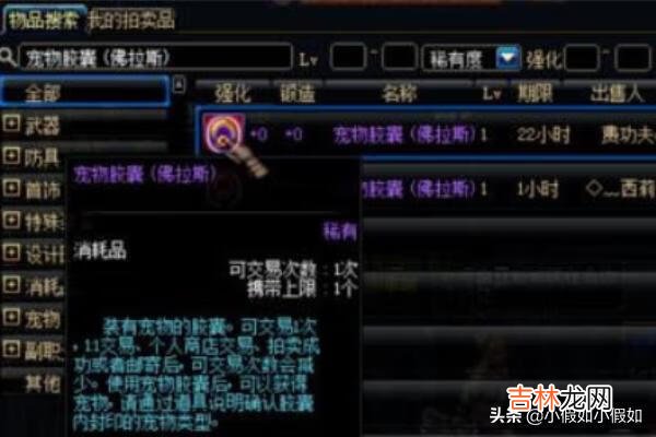 dnf宠物怎么买?dnf宠物怎么交易宠物蛋怎么交易