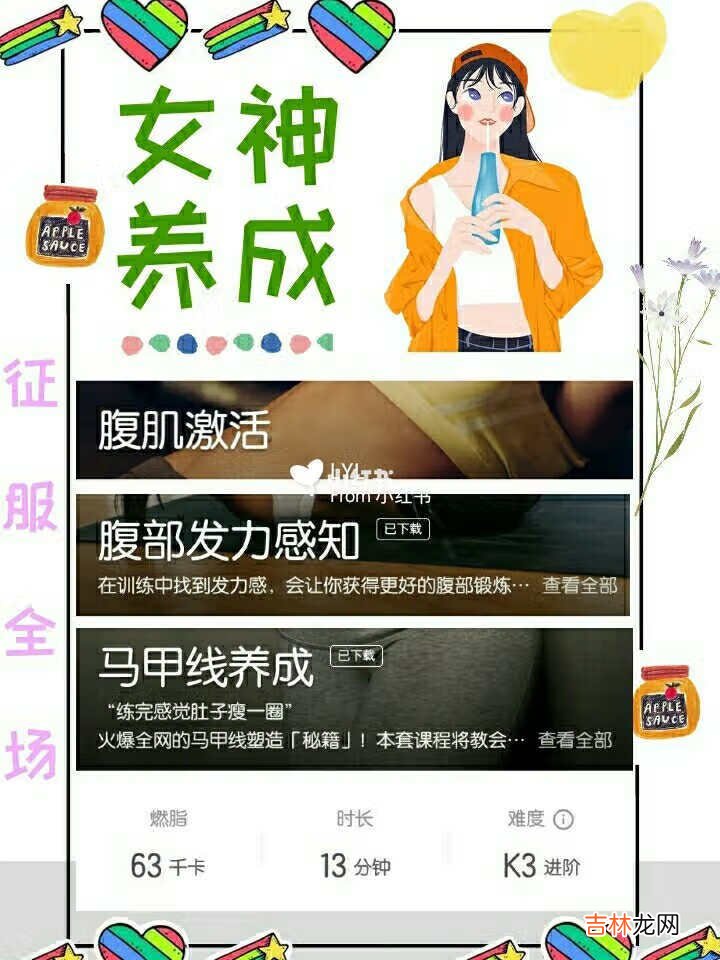 选课攻略 keep健身减肥瘦身计划