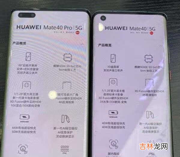 iqoo7和mate40哪个好_iqoo7和华为mate40对比