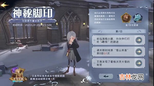哈利波特魔法覺醒神秘腳印第七天怎麽做
