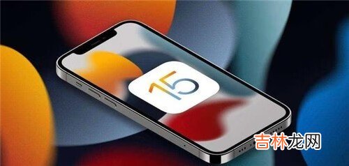 ios15.1.1值得更新嗎