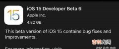 iOS15beta6更新体验_iOS15beta6值不值得更新