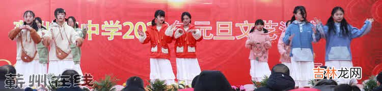 幸福校园 辉煌镇中——蕲州镇中学2020元旦文艺汇演