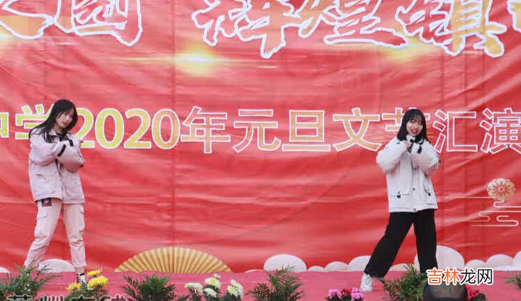幸福校园 辉煌镇中——蕲州镇中学2020元旦文艺汇演