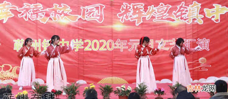 幸福校园 辉煌镇中——蕲州镇中学2020元旦文艺汇演