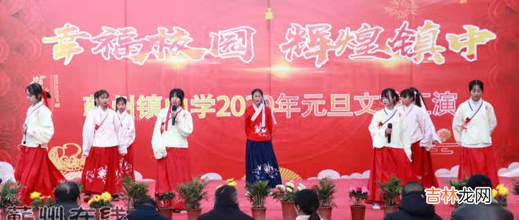 幸福校园 辉煌镇中——蕲州镇中学2020元旦文艺汇演