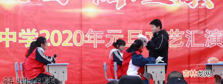 幸福校园 辉煌镇中——蕲州镇中学2020元旦文艺汇演