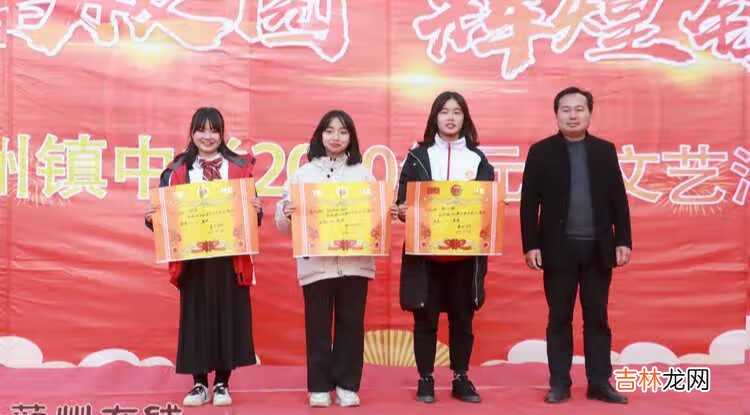 幸福校园 辉煌镇中——蕲州镇中学2020元旦文艺汇演