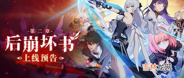 崩坏3次生银翼怎么获得