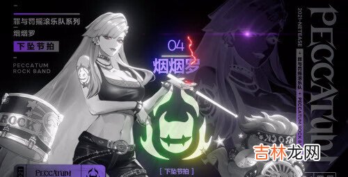 決戰平安京煙煙羅下墜節拍角色皮膚介紹