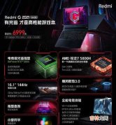 Redmig2021锐龙版怎么样_Redmig2021锐龙评测表现