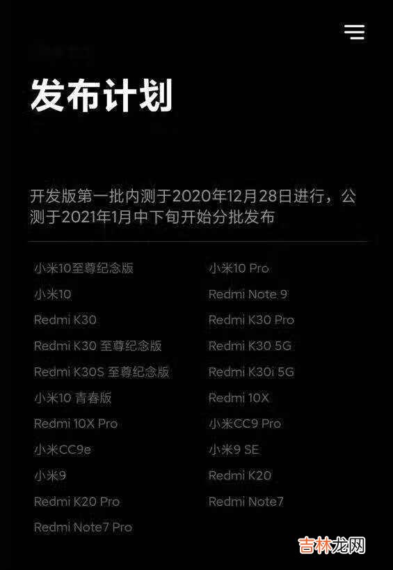 miui12.5稳定版什么时候上线_miui12.5稳定版支持机型名单