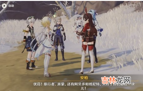 原神皑尘与雪影前置任务怎么玩