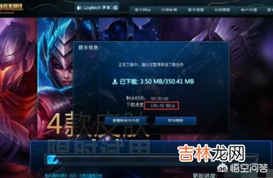 如何加快LOL更新下载速度(lol下载慢可以怎样加速)