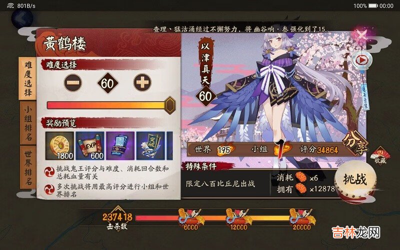 陰陽師黃鶴樓高分陣容怎麽搭配
